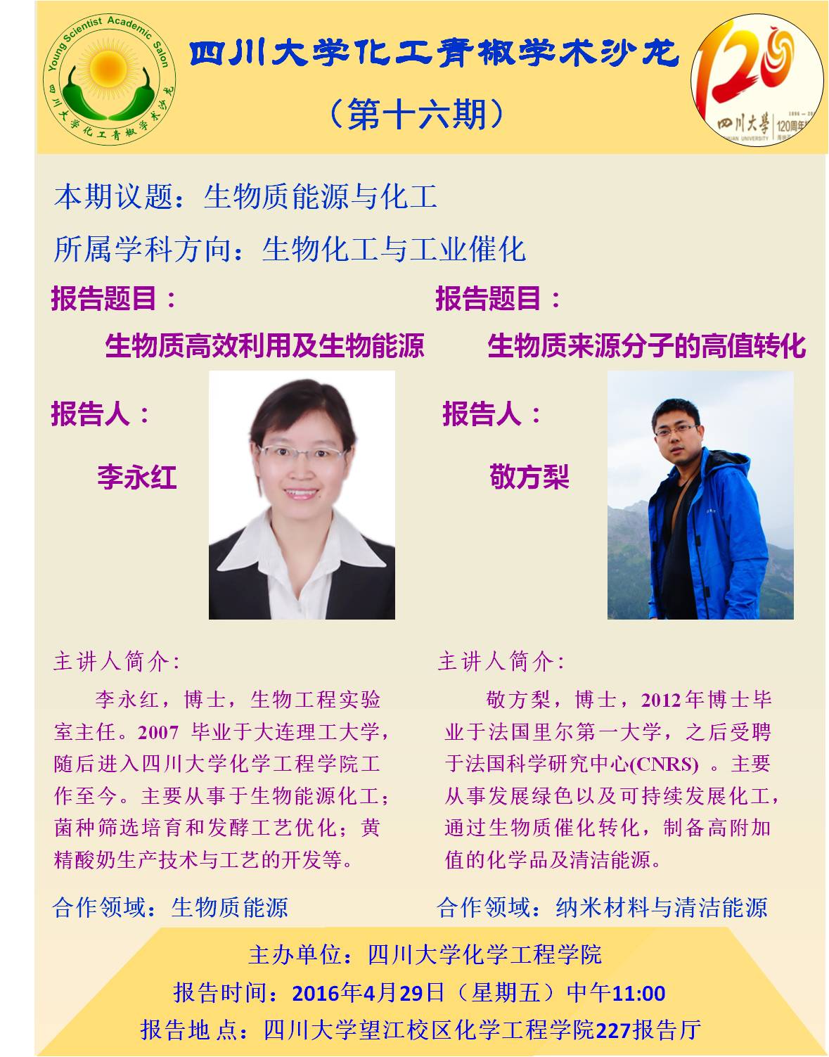 韩国主播
化工青椒学术沙龙第十六期.jpg